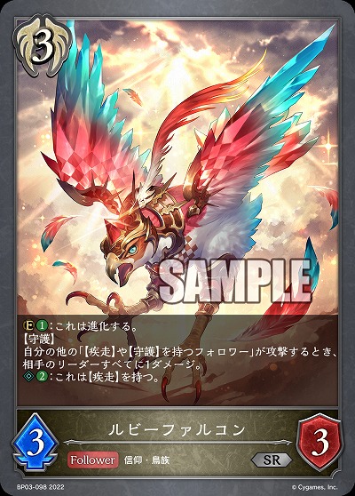 ルビーファルコン 【BP03/098SR】